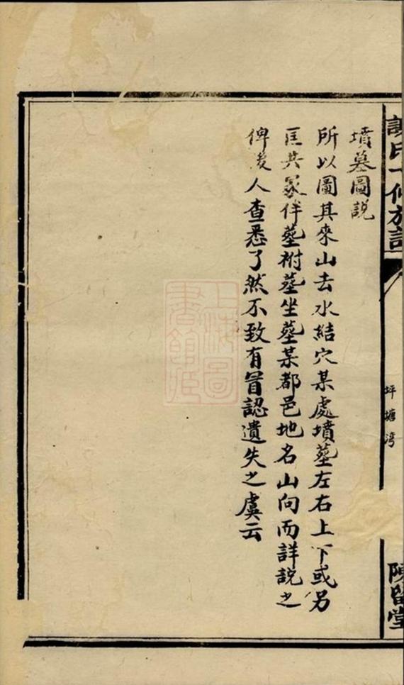 _謝氏十修族譜__
