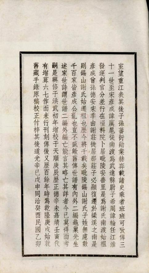 _謝氏宗譜 version __