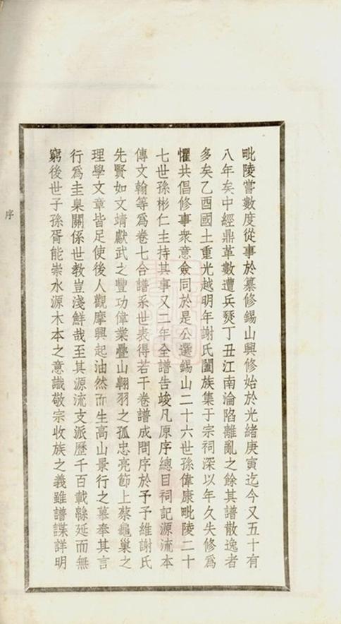 _謝氏宗譜 version __