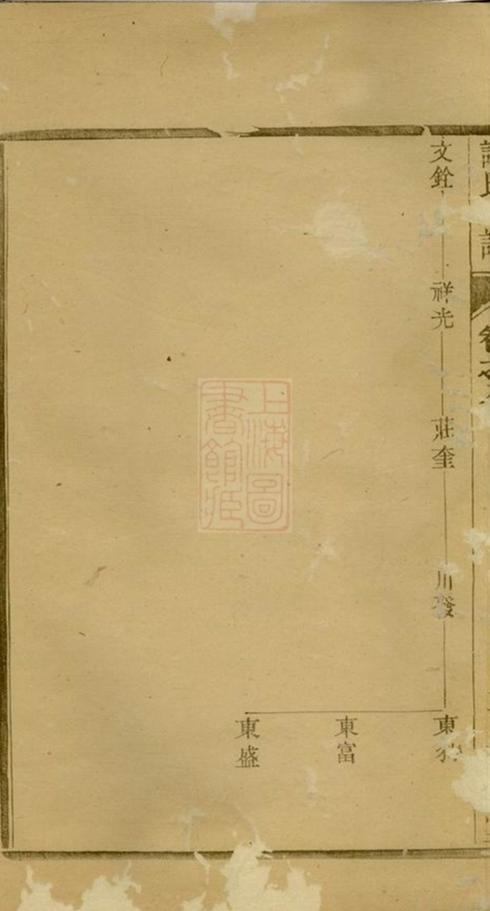 _謝氏宗譜 version __