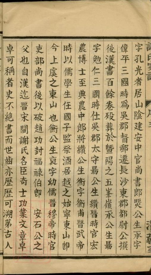 _謝氏家譜 version __