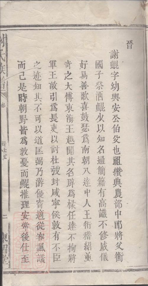 _謝氏族譜 version __