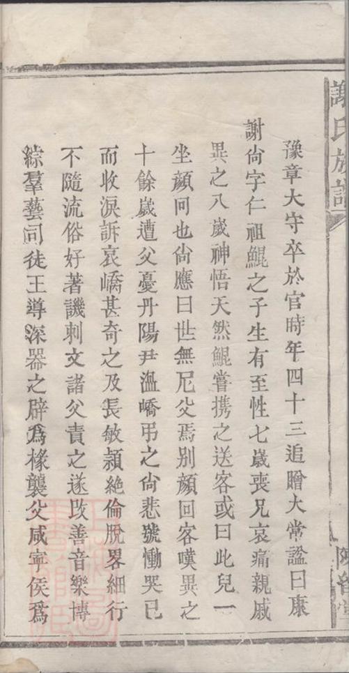 _謝氏族譜 version __