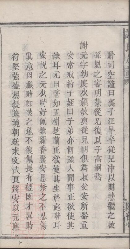 09900 謝氏族譜 Version 6 Part 3 1207231157 1.jpg