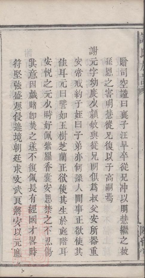 _謝氏族譜 version part __
