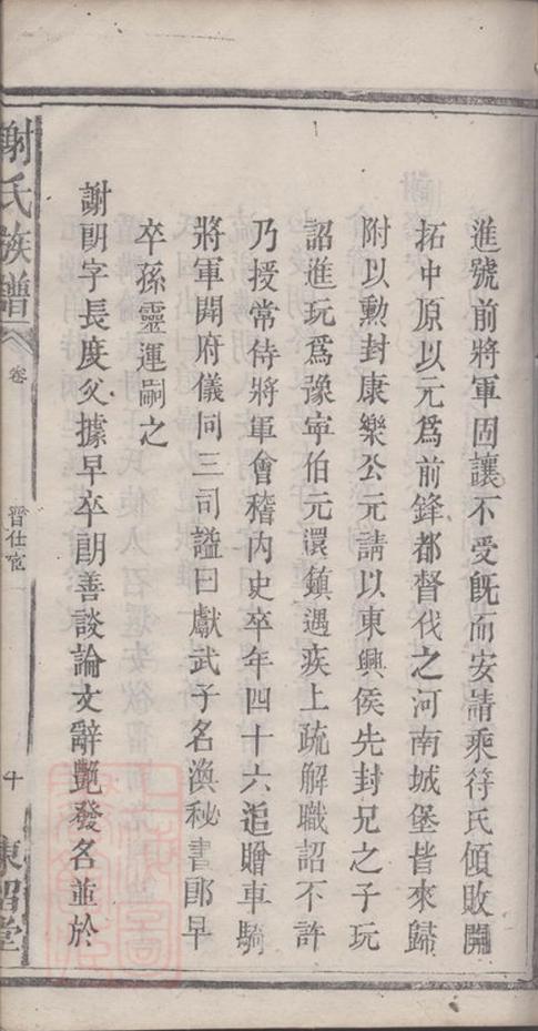 _謝氏族譜 version part __