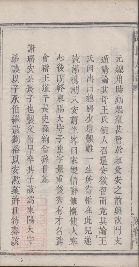 _謝氏族譜 version part __