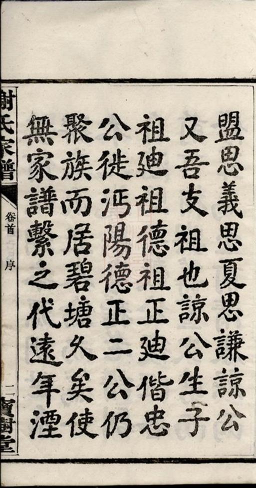 _謝氏諒房九修支譜__