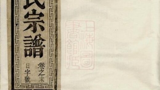 09918 譙國戴氏宗譜 Version 1 1207231215 1.jpg