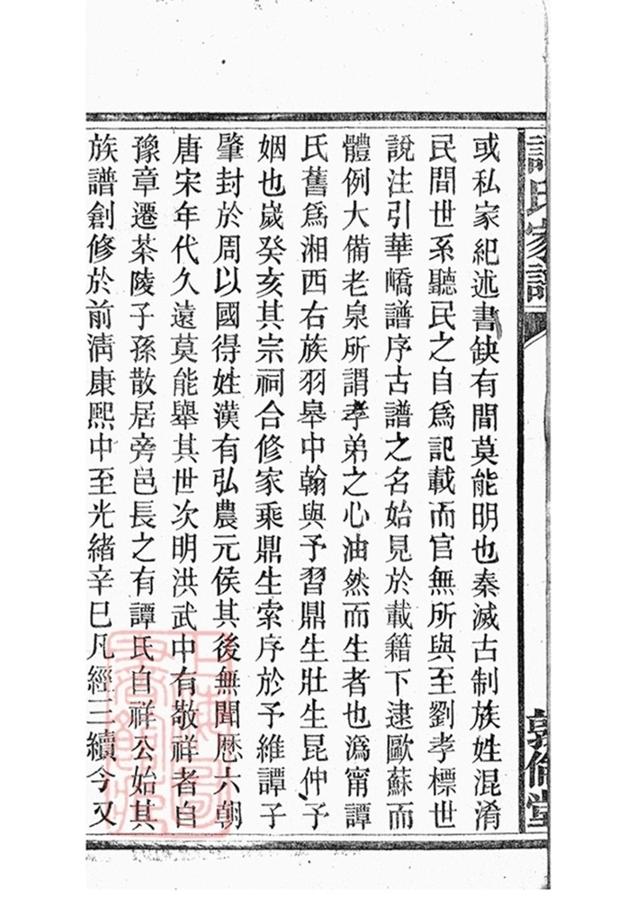 _譚氏家譜 version part __