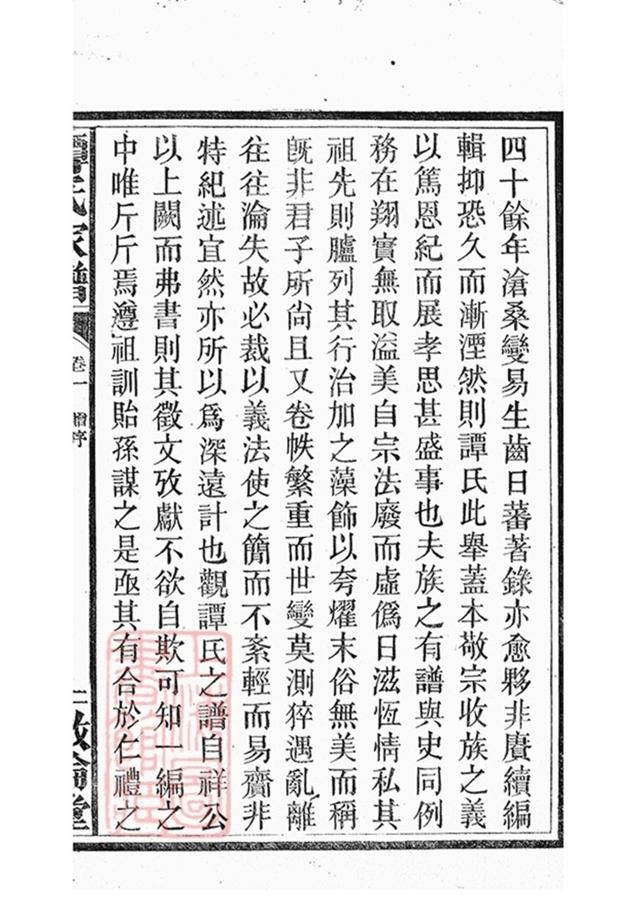 _譚氏家譜 version part __