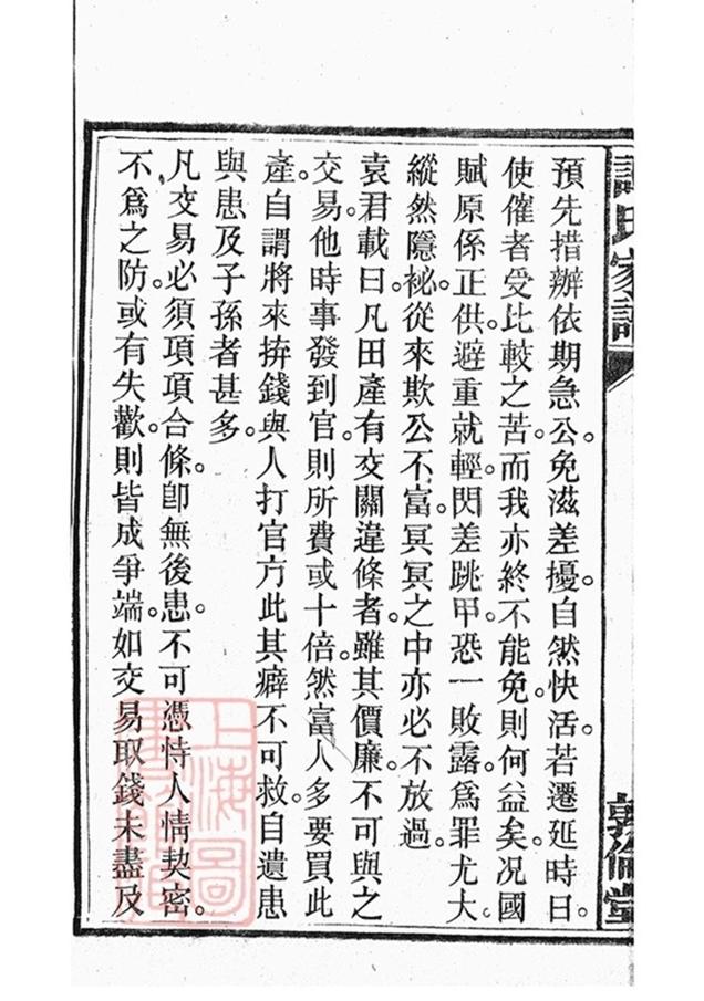 _譚氏家譜 version part __