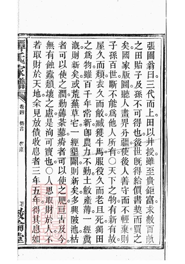 _譚氏家譜 version part __