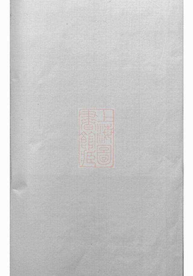 _譚氏綿歷族譜__