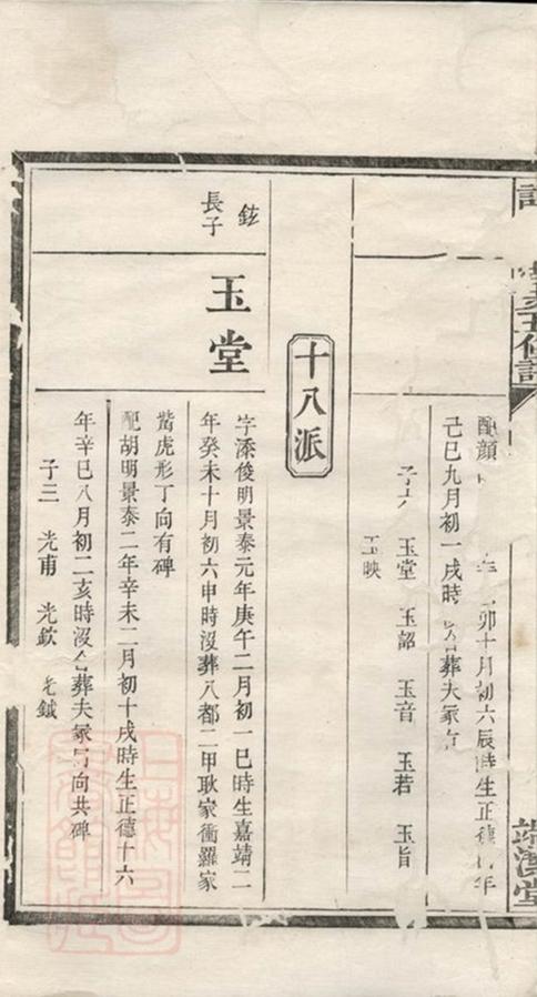 _譚氏高湖沖支五修譜__