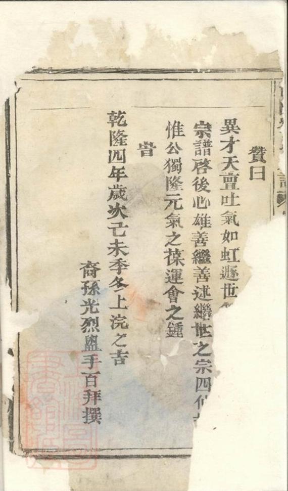 _護國劉氏宗譜__