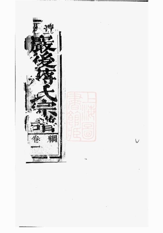 _豐溪岩後蔣氏宗譜 version __