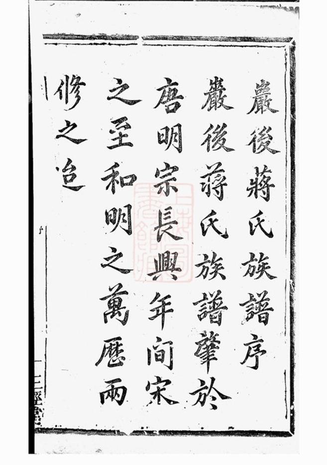 _豐溪岩後蔣氏宗譜 version __