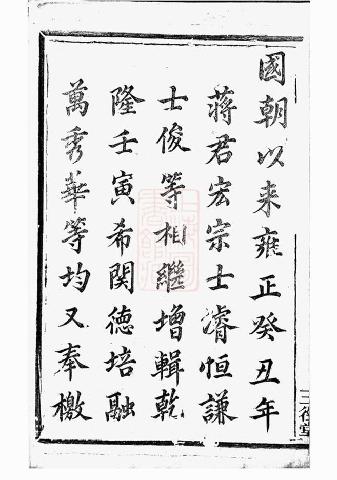 _豐溪岩後蔣氏宗譜 version __