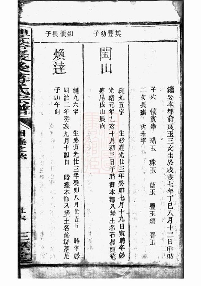 _豐溪岩後蔣氏宗譜 version part __