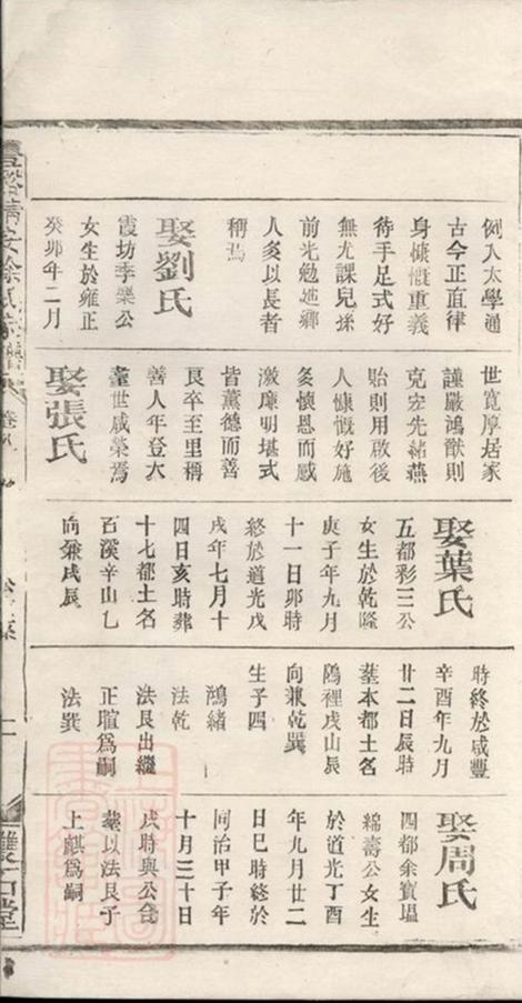 _豐溪靖安徐氏家譜__