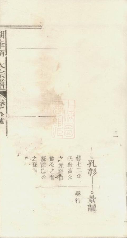 _豐溪顧氏宗譜__