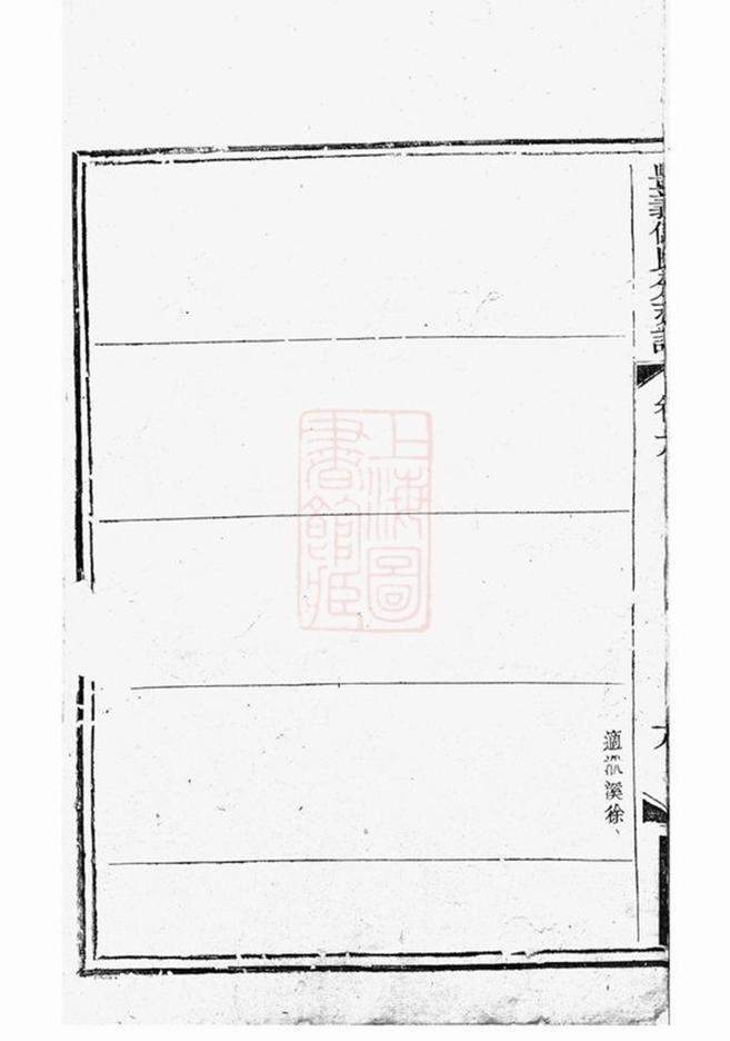 _豐義儲氏分支譜 version __