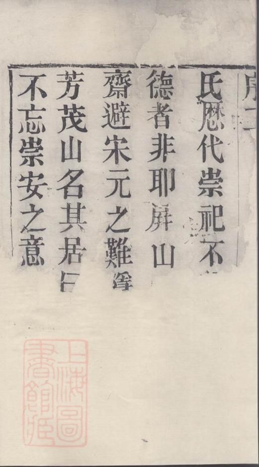 _貫莊劉氏宗譜__