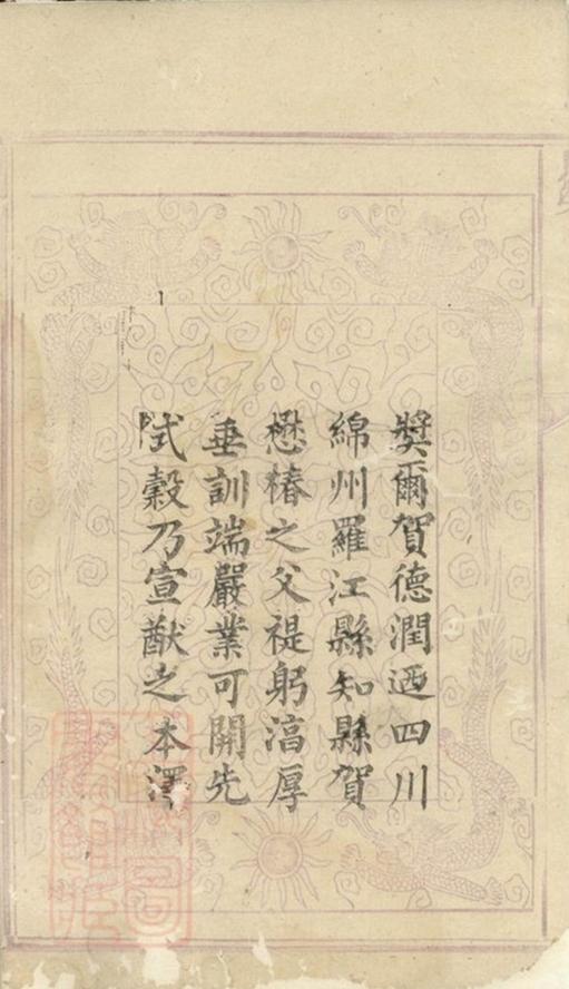 _賀氏三修族譜__