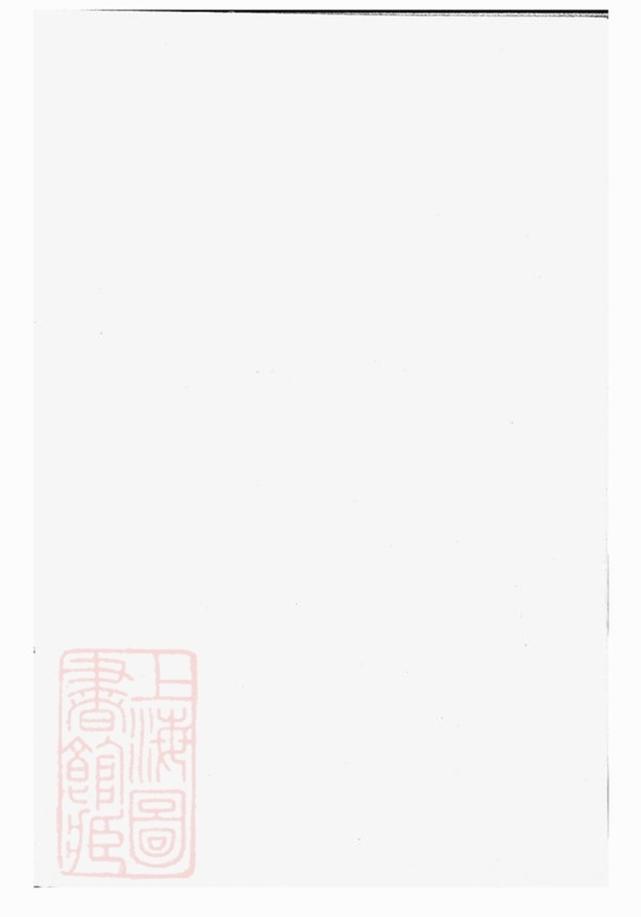 _賀氏十三修族譜__