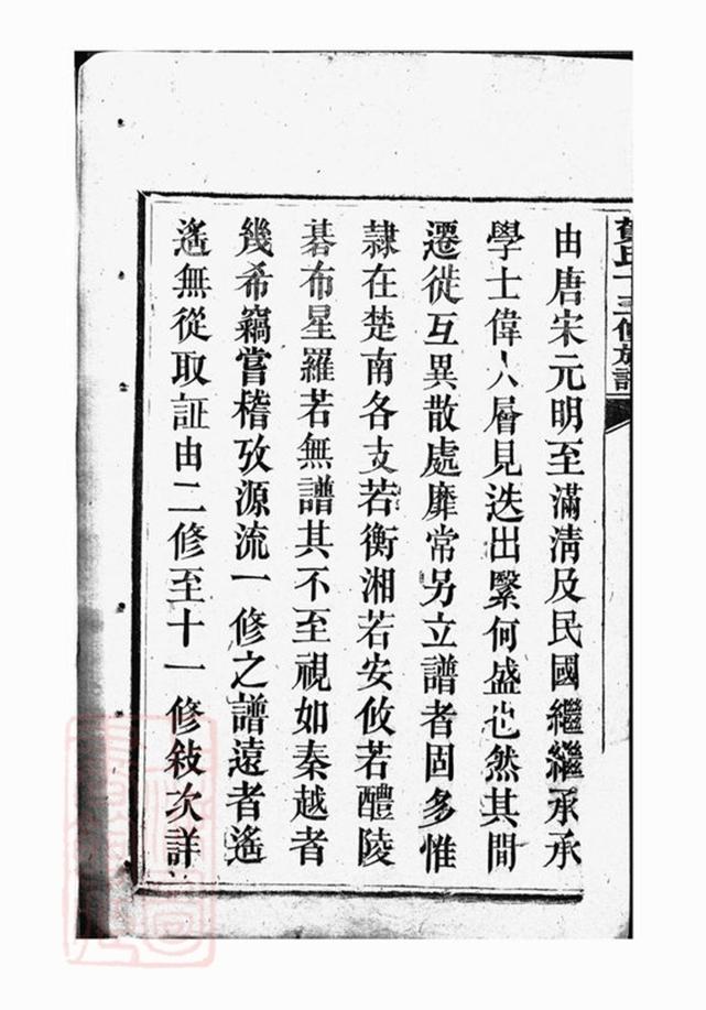 _賀氏十三修族譜__