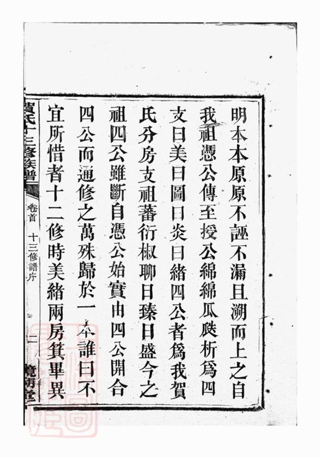 _賀氏十三修族譜__