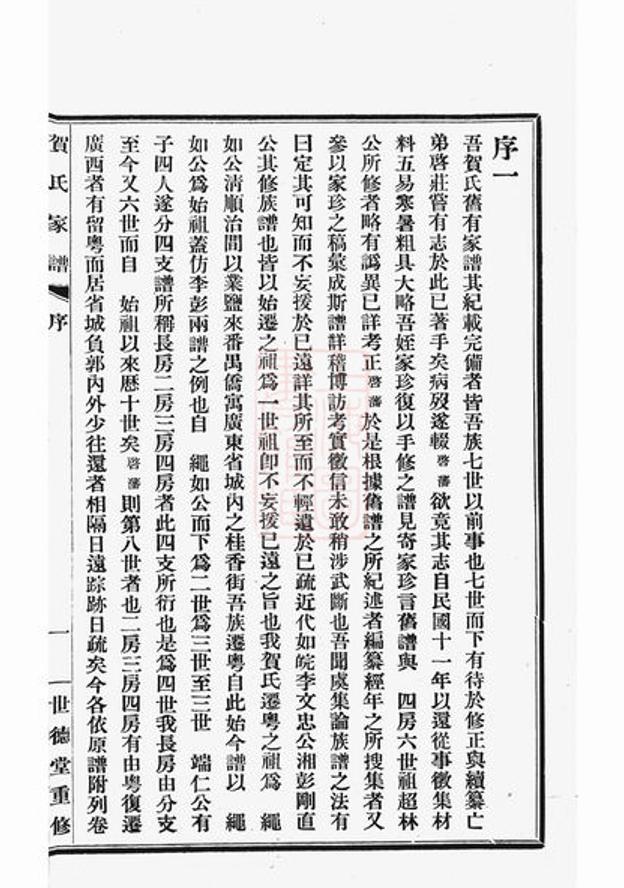 _賀氏家譜__