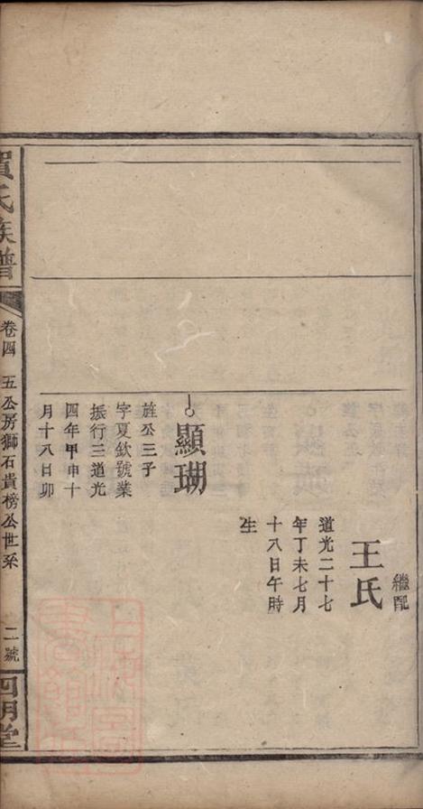 _賀氏族譜 version __