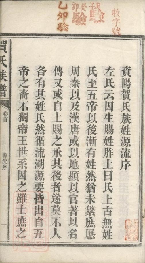 _賀氏續修族譜 version __