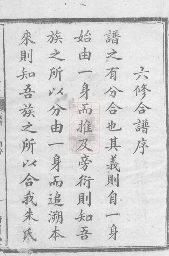 _資陽朱氏支譜 part __