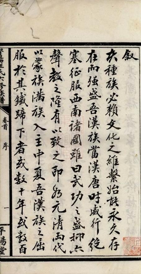 _資陽汪氏六修族譜 part __