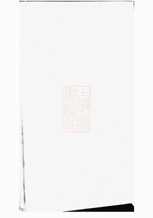 _賈氏重修宗譜__