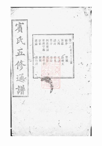 10019 賓氏五修通譜 Part 1 1207231343 1.jpg