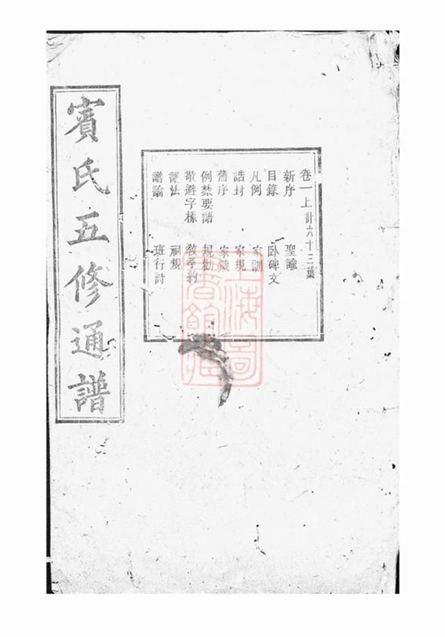 _賓氏五修通譜 part __