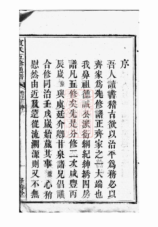 _賓氏五修通譜 part __