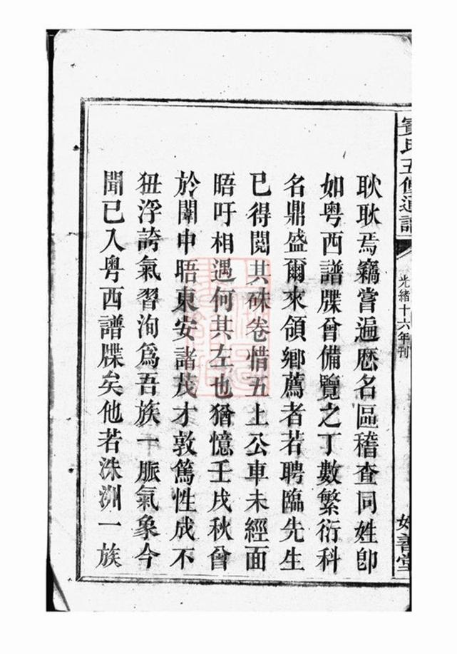 _賓氏五修通譜 part __
