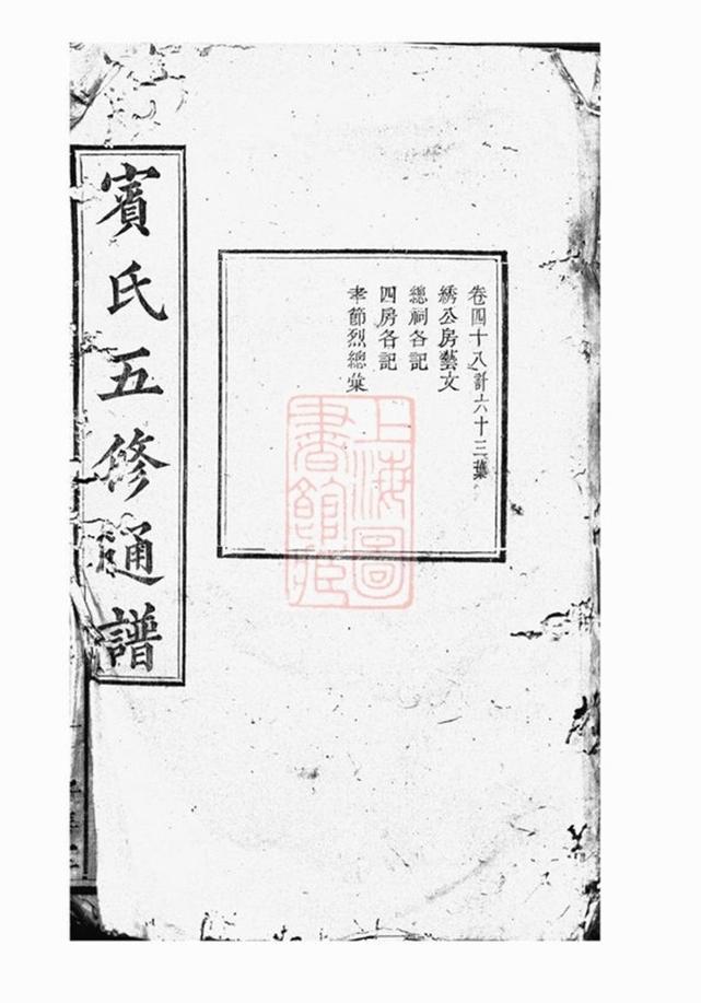 _賓氏五修通譜 part __