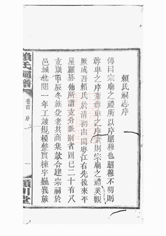 _賴氏祠譜__
