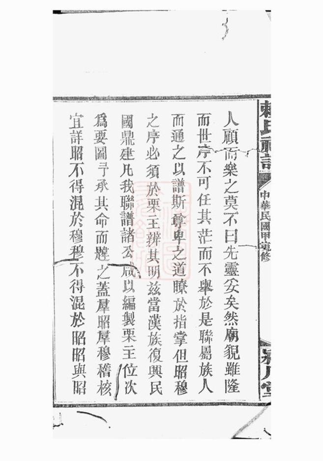 _賴氏祠譜__