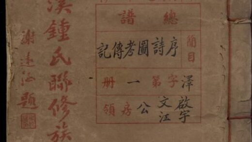 10034 贛縣鷺桃溪鍾氏聯修族譜 Part 1 1207231354 1.jpg