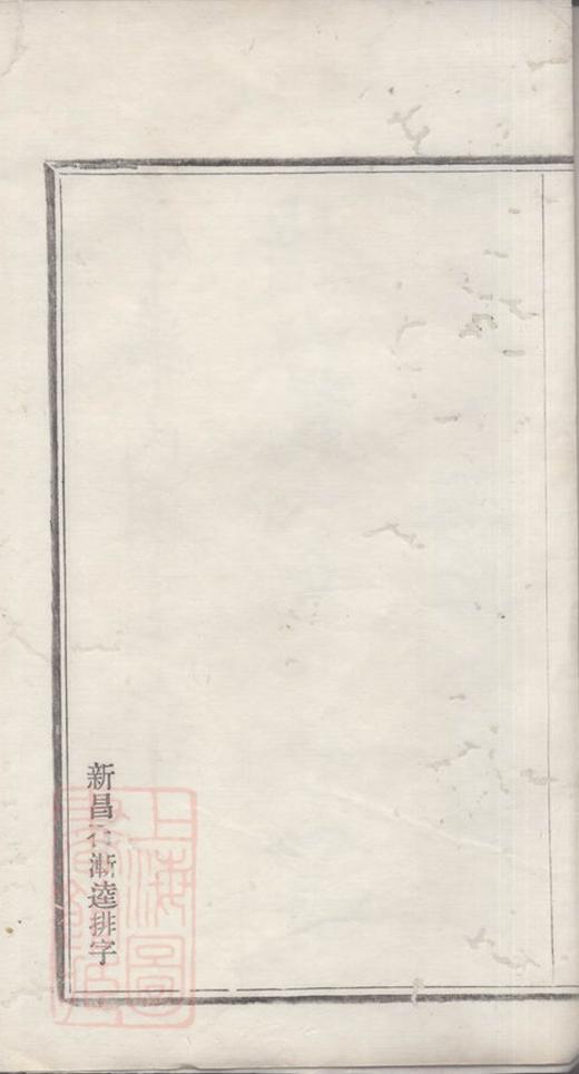 _赭山嚴氏文三公支譜__