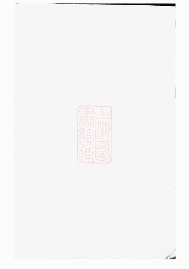 _越州山陰高氏家譜 version __