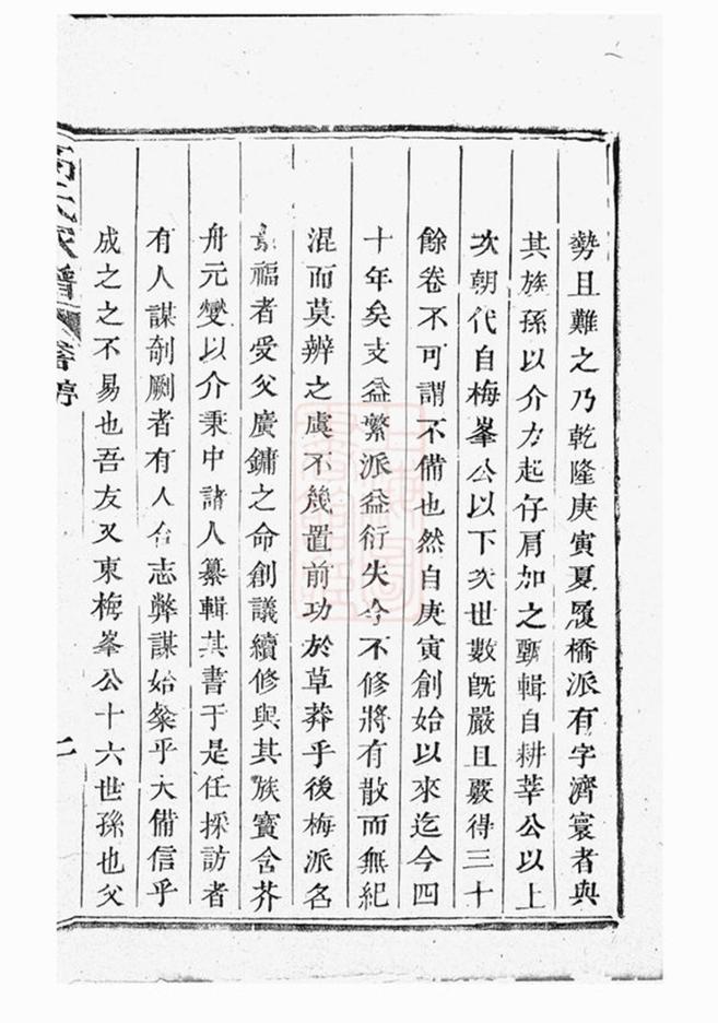 _越州山陰高氏家譜 version __