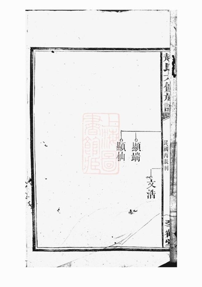 _趙氏六修族譜 version __